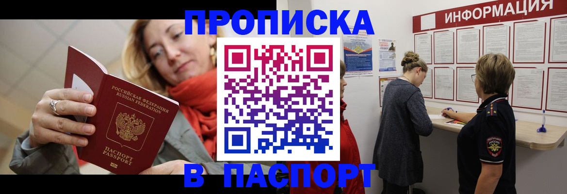 прописка поиск в Нижнекамске