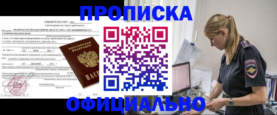 где прописаться в Нижнекамске